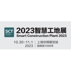 2023城博会|上海国际智慧工地展览会