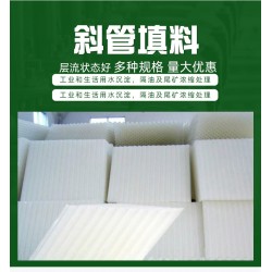 南通洗砂污水沉淀池用蜂窝50斜管填料