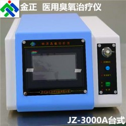 台式臭氧仪 臭氧水油治疗仪_ JZ-3000A型 金正医疗