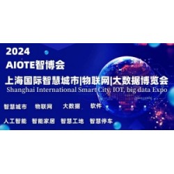 2024AIOTE智博会上海物联网  展会