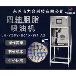 慢回弹发泄玩具喷油机 PU发泡玩具喷漆设备 边模喷漆机