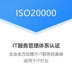 湖北ISO三体系认证机构ISO20000认证办理优卡斯