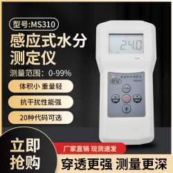 玻璃纤维感应式水分仪MS310   假发皮革水分测定仪