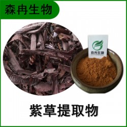 森冉生物 紫草提取物 比例提取原料粉