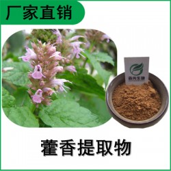 森冉生物 藿香提取物 大叶薄荷提取物 全水溶原料粉