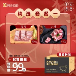 苏太肉兴乡正宗黑猪肉苏州太湖本土精品高档精选套餐一