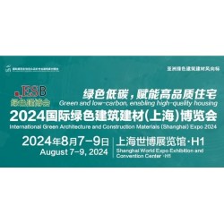 2024国际绿色建筑建材（上海）博览会