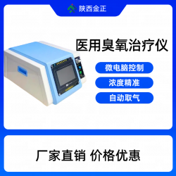 臭氧治疗仪 关节腔注射 抗炎止痛 jz3000A 厂家直供