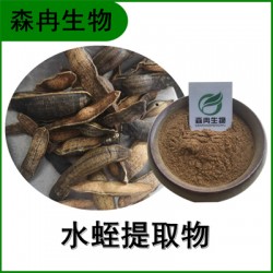 森冉生物 水蛭提取物 水蛭素 马蟥提取物 比例提取原料粉