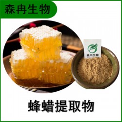 森冉生物 蜂胶提取物 蜂蜡提取物 全水溶原料粉