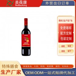 山楂配制酒代加工贴牌定制oem厂odm地