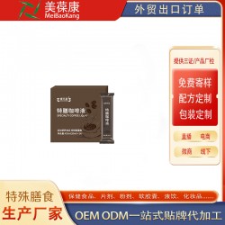 特膳咖啡液代加工贴牌定制oem厂odm地