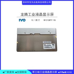 10.1寸工业设备显示屏触摸屏LCD显示器工控一体机液晶屏