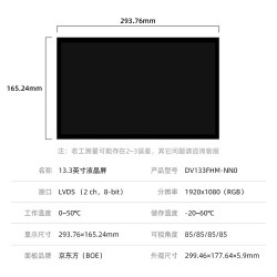 DV133FHM-NN0工业显示屏触摸屏