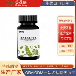 玫瑰苦瓜压片糖果代加工贴牌定制oem厂odm地