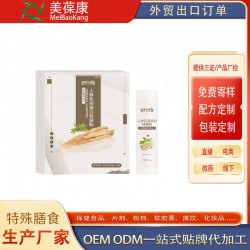 人参乳清蛋白特膳粉代加工贴牌定制oem厂odm地