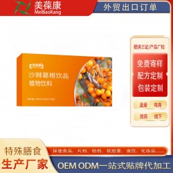 沙棘葛根饮品植物饮料代加工贴牌定制oem厂odm地