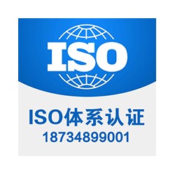 ISO9001认证 三体系认证机构