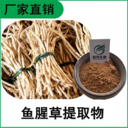 森冉生物 鱼腥草提取物 臭草提取物 比例提取原料粉