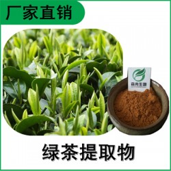 森冉生物 绿茶提取物 苦茗提取物 绿茶粉 茶多酚