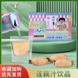 十分米莲藕汁夏日清凉饮料火锅伴侣烧烤必备饮品