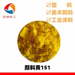 颜料黄151永固黄H4G绿光柠檬黄