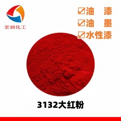 水性涂料色浆易分散颜料3132大红粉