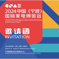 2024浙江宁波家电展|2024 中国(宁波)国际家电博览会