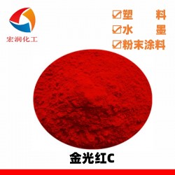 金光红C粉末涂料颜料