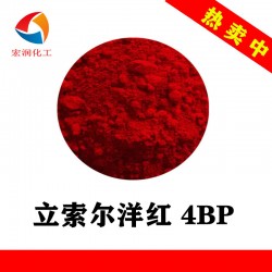 立索尔洋红4BP耐高温耐迁移