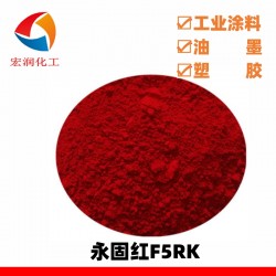 永固红F5RK水性涂料着色颜料颜色鲜艳