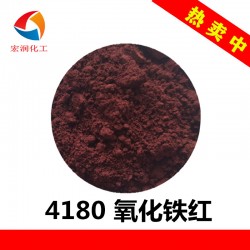 4180氧化铁红粉末涂料着色颜料