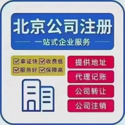 北京无区域名称公司转让所需材料及注意事项