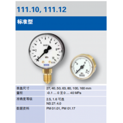 WIKA威卡波登管铜合金压力表