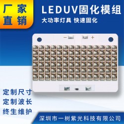 led灯珠UVLED灯板模组紫外线固化灯uv