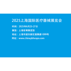 2025上海医博会