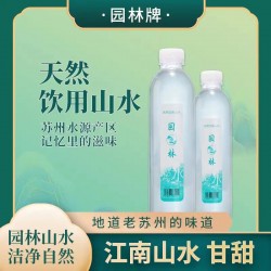 园林牌天然饮用水山水家庭实惠装矿泉纯净水休闲饮品