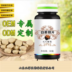 白桦茸压片糖果 白桦茸提取物 各类片剂 包衣片 OEM代加工