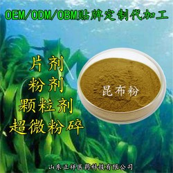 昆布乌梢蛇马齿苋叶黄素压片糖果(咀嚼片)OEM包工包料代加工