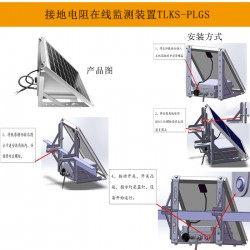 输电线路杆塔接地电阻在线监测装置-国标品质-特力康