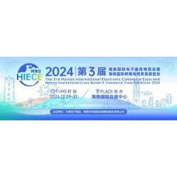 2024国际电子商务展暨海南国际跨境电商贸易展海南跨境电商展