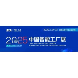 SIA2025年上海国际工业自动化及机器人展览会智能工厂展