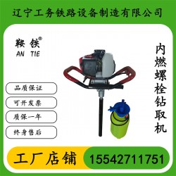 鞍铁TZ型提速岔枕、砼枕多用钻机轨道维修器材维修视频