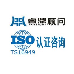 TS16949标准的构成与内容