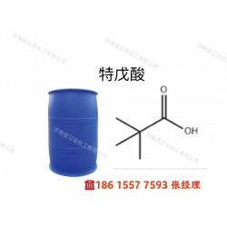 供应特戊酸，三甲基乙酸，叔戊酸