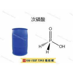 供应 50%次磷酸｜次亚磷酸｜HPA