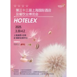 开启商机2025上海国际酒店及餐饮博览会HOTELEX招商中