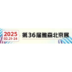 2025第36届中国汽车服务用品及设备展会-北京汽车零部件展