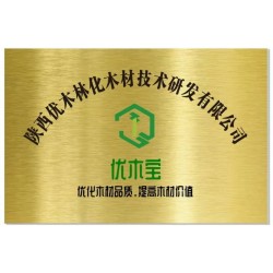 优木宝-环保型木家具，木地板，木板材，新鲜湿木材防蓝变剂