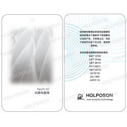 抗静电整理剂HOLPOSON